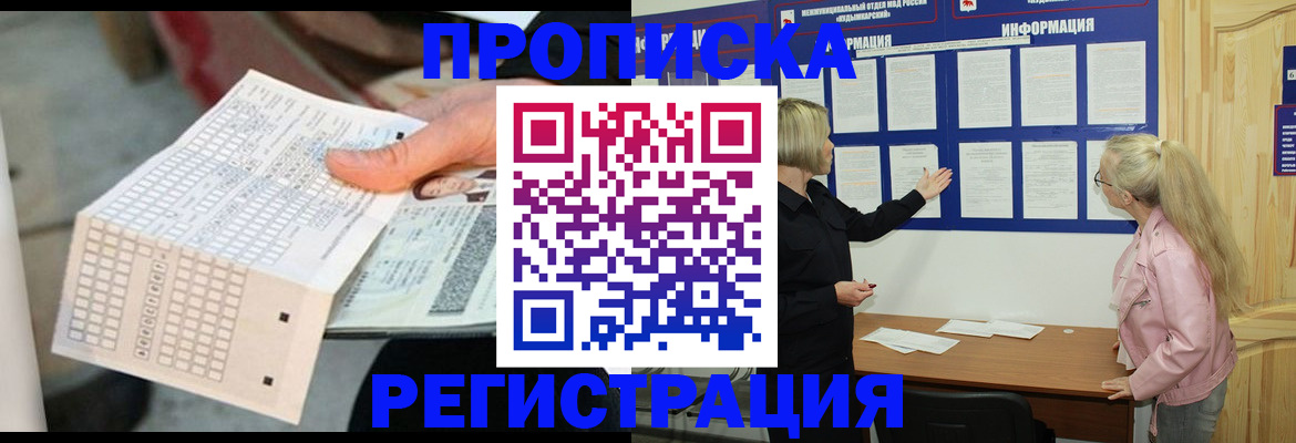 временная регистрация поиск в Пушкино