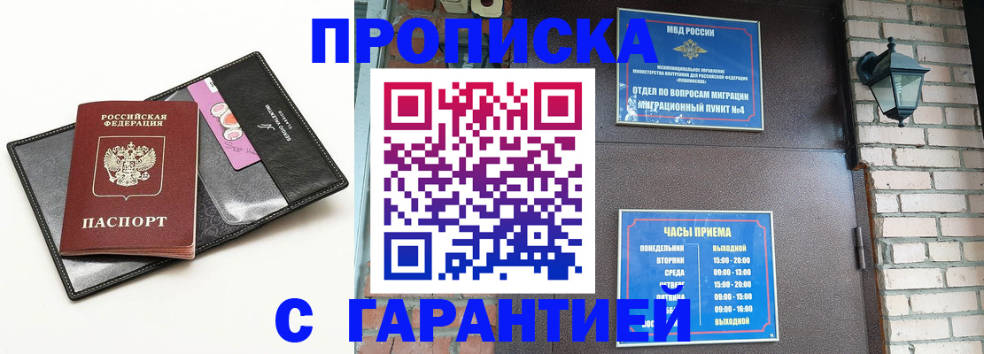 прописка паспорт в Пушкино