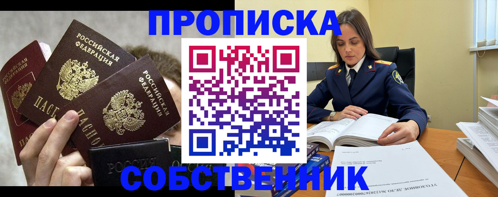 прописка паспорт в Пушкино