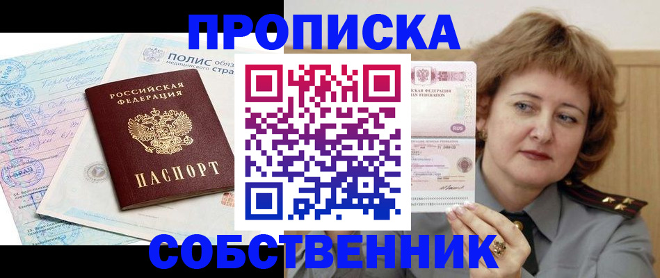 временная прописка в Пушкино