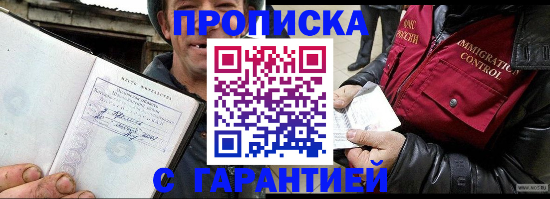 прописка для военкомата в Пушкино