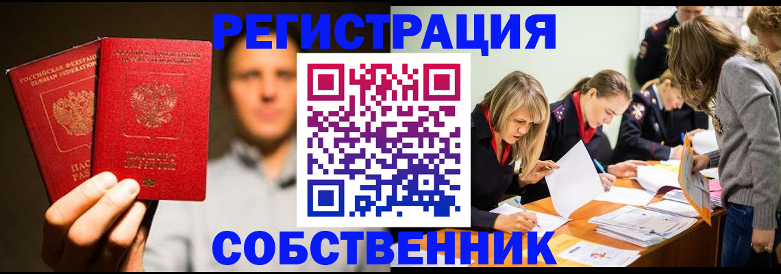 прописка для кредита в Пушкино