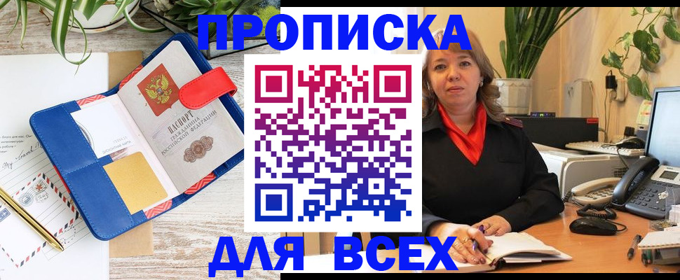 прописка ребенка в Пушкино